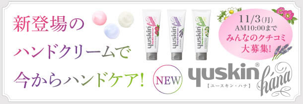 新登場のハンドクリームで今からハンドケア!