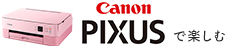 Canon PIXUS で楽しむ