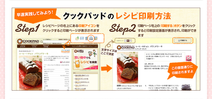 早速実践してみよう！クックパッドのレシピ印刷方法