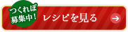 つくれぽ募集中！レシピを見る